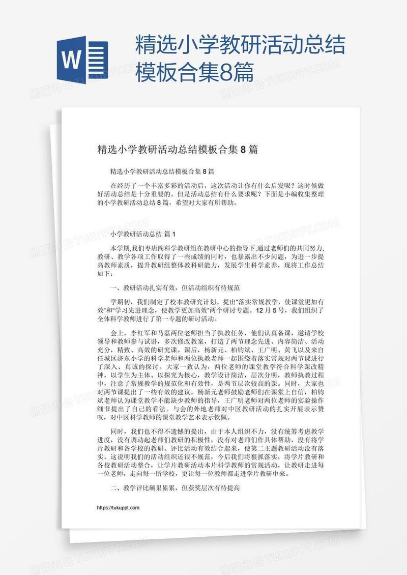 精选小学教研活动总结模板合集8篇