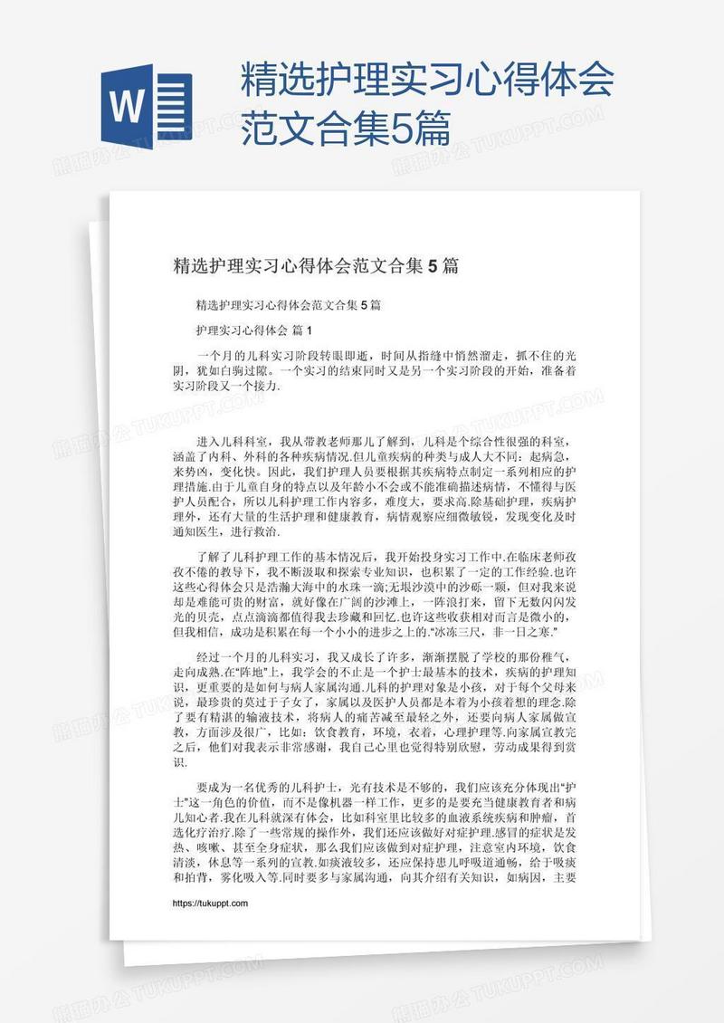 精选护理实习心得体会范文合集5篇