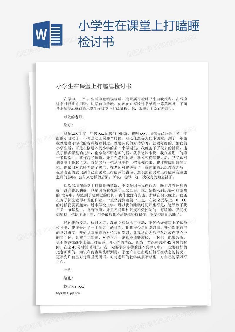 小学生在课堂上打瞌睡检讨书