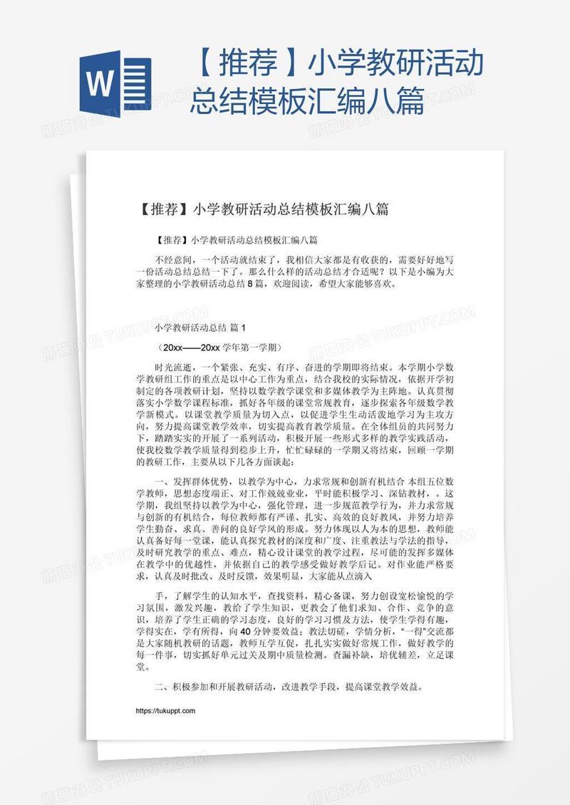 【推荐】小学教研活动总结模板汇编八篇