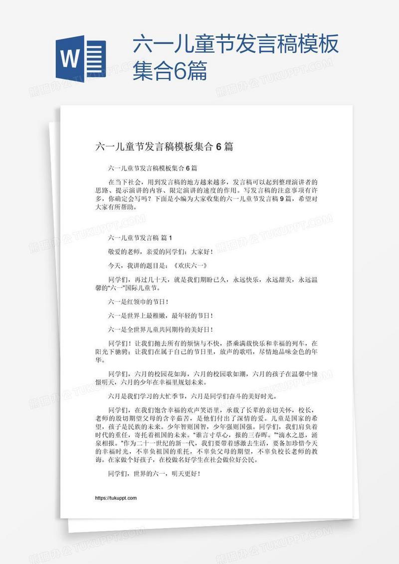 六一儿童节发言稿模板集合6篇