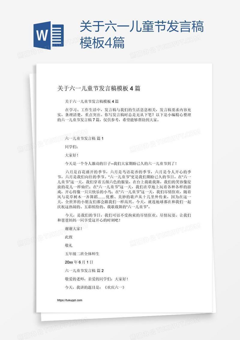 关于六一儿童节发言稿模板4篇