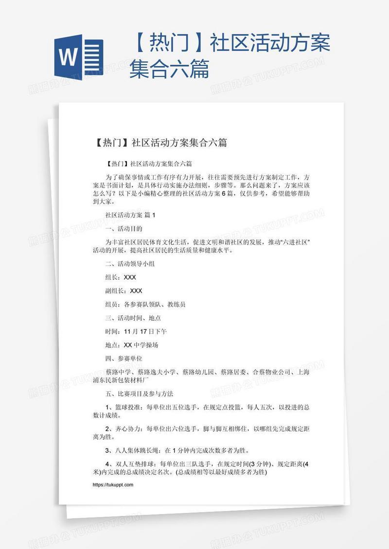 【热门】社区活动方案集合六篇