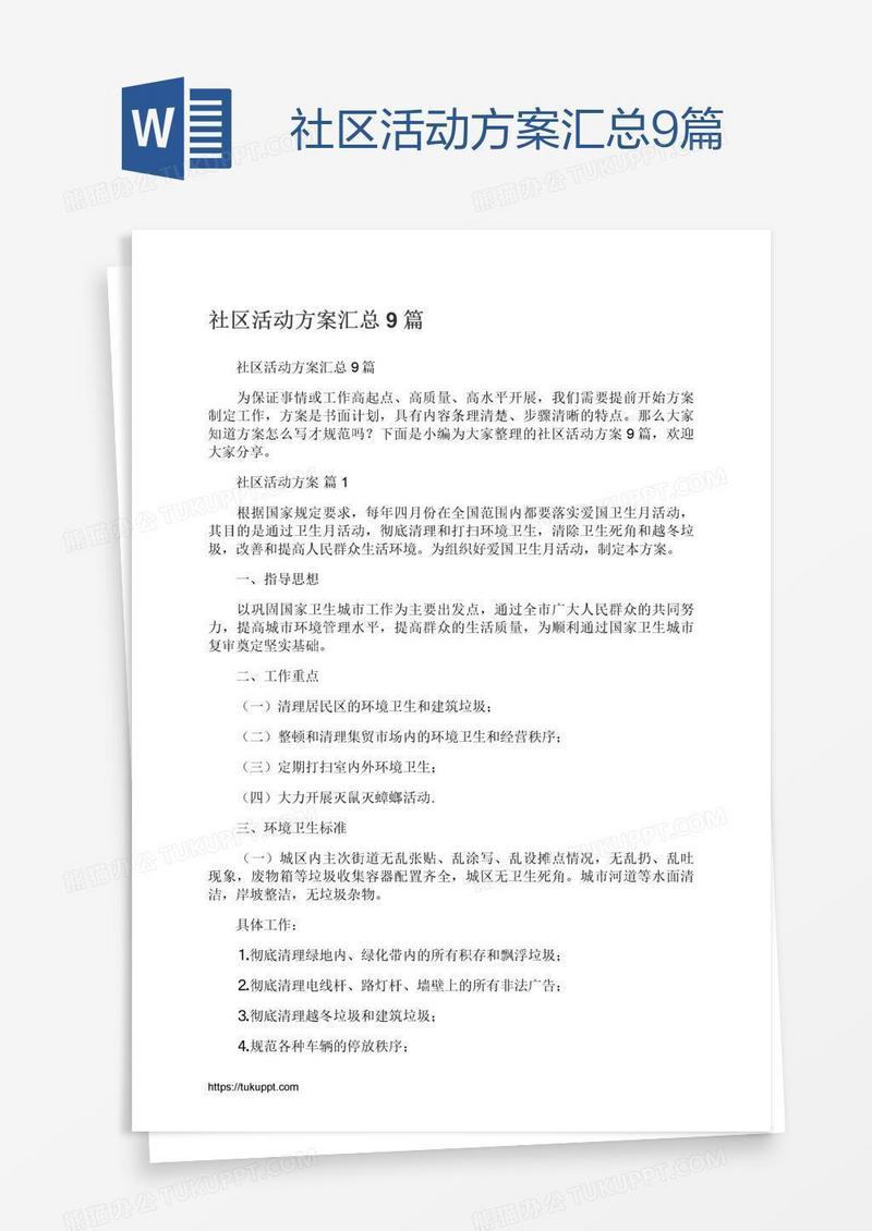 社区活动方案汇总9篇