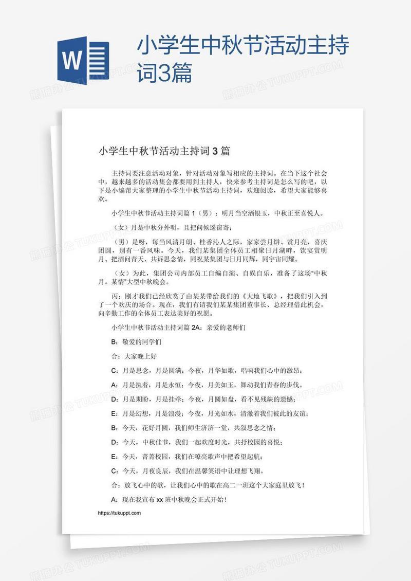小学生中秋节活动主持词3篇