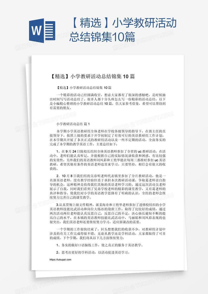 【精选】小学教研活动总结锦集10篇