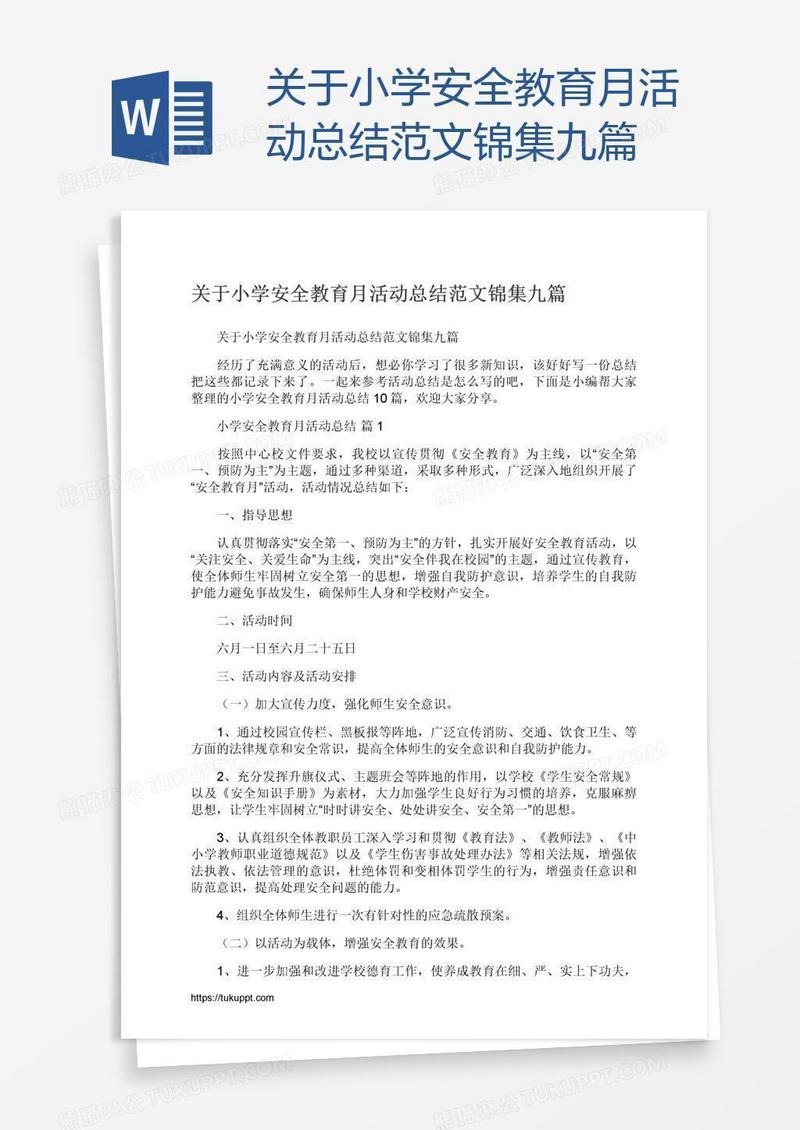 关于小学安全教育月活动总结范文锦集九篇