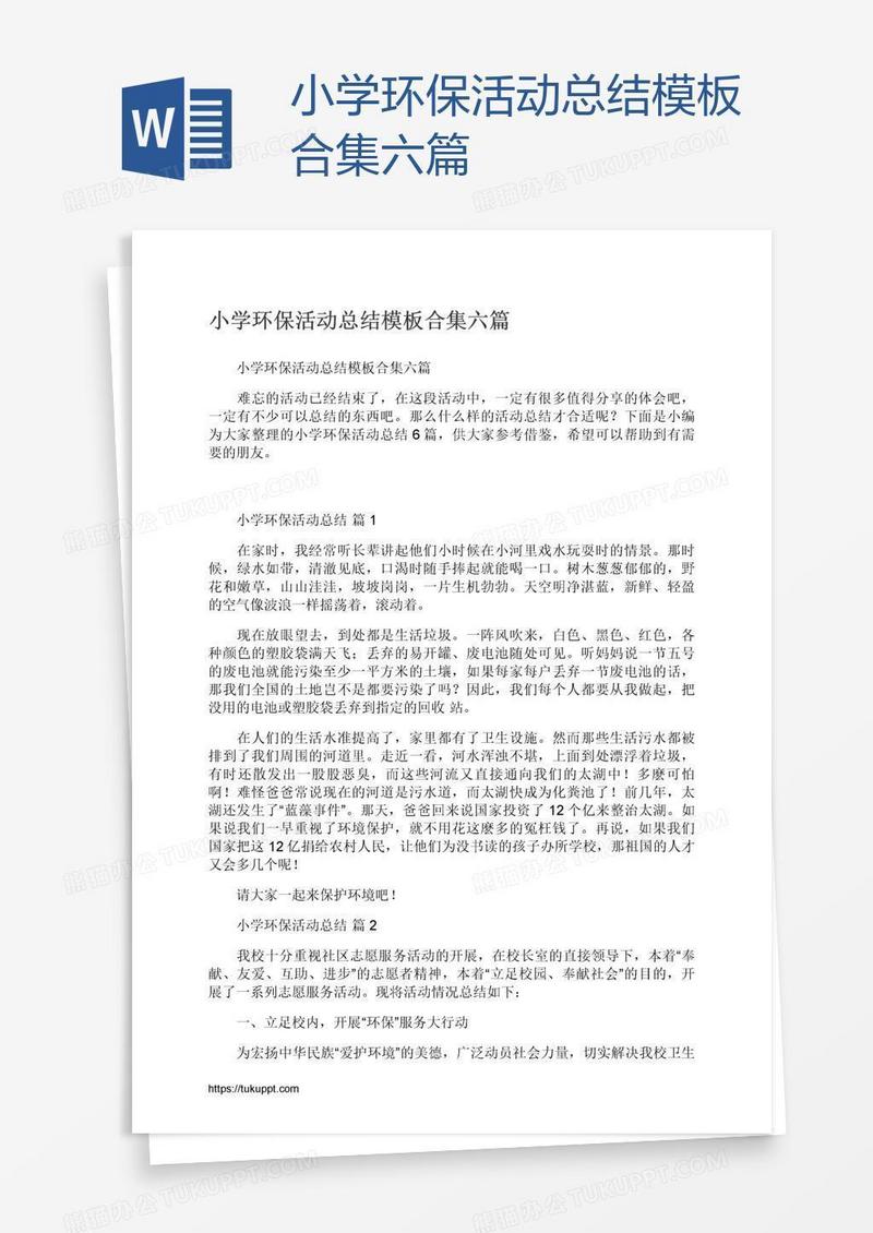 小学环保活动总结模板合集六篇