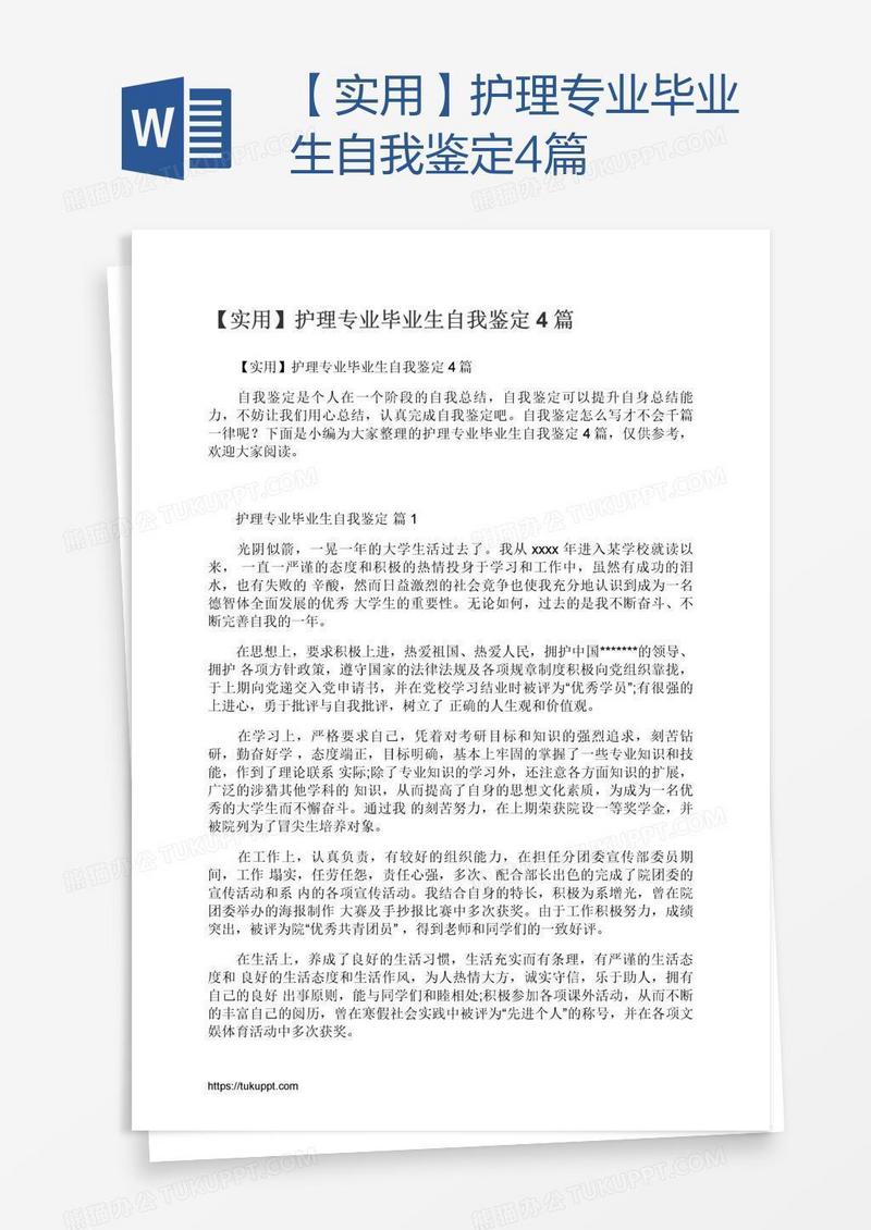 【实用】护理专业毕业生自我鉴定4篇
