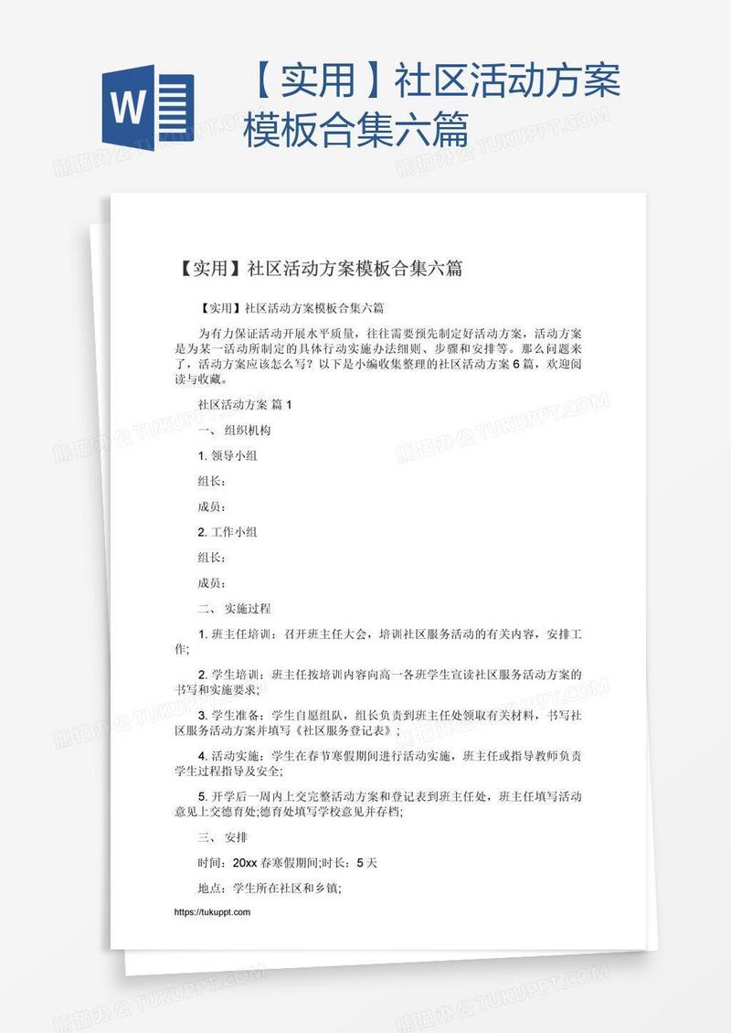 【实用】社区活动方案模板合集六篇