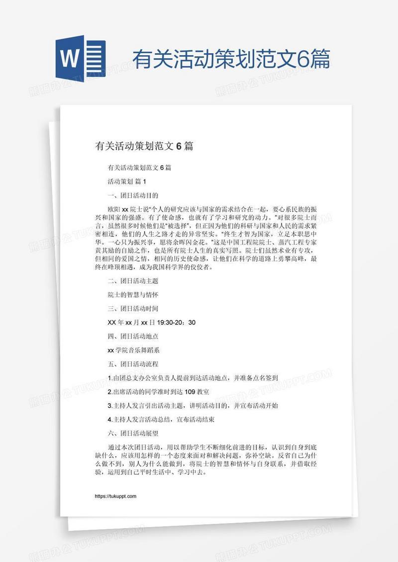 有关活动策划范文6篇