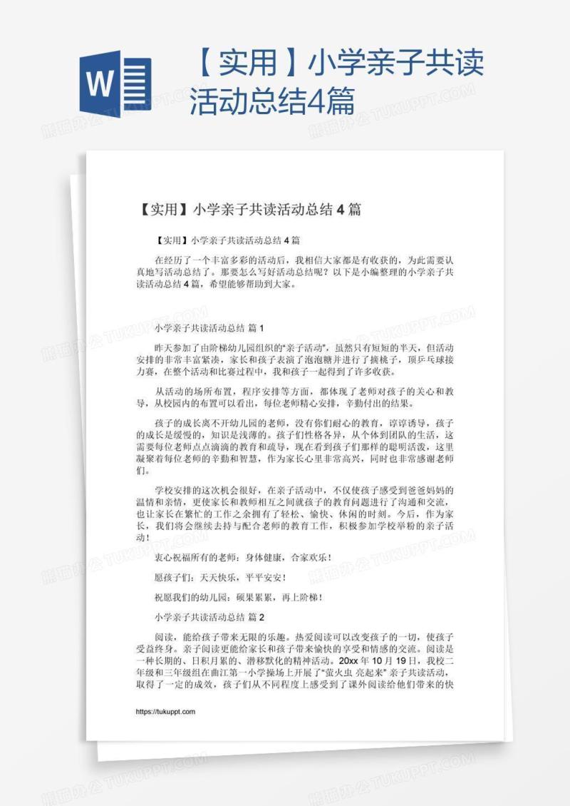 【实用】小学亲子共读活动总结4篇
