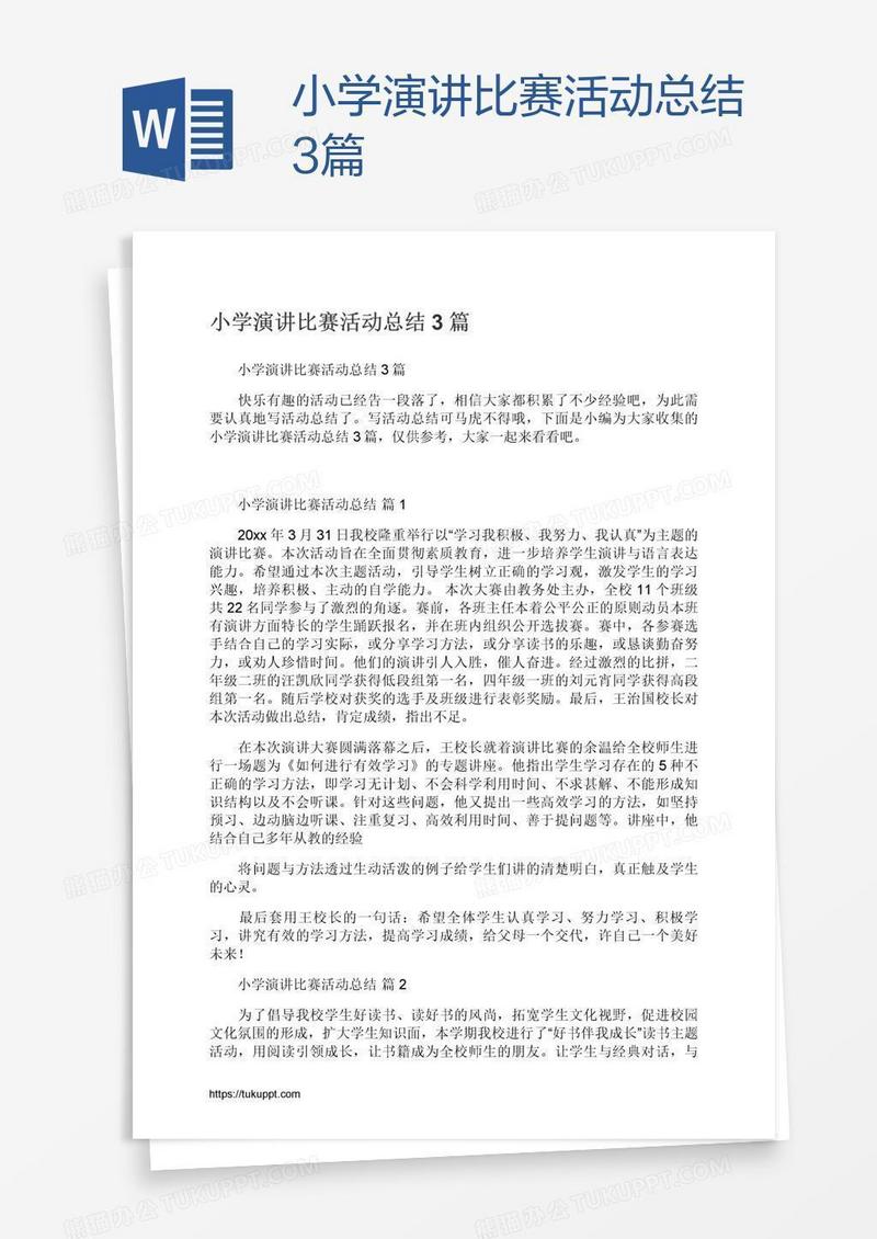 小学演讲比赛活动总结3篇