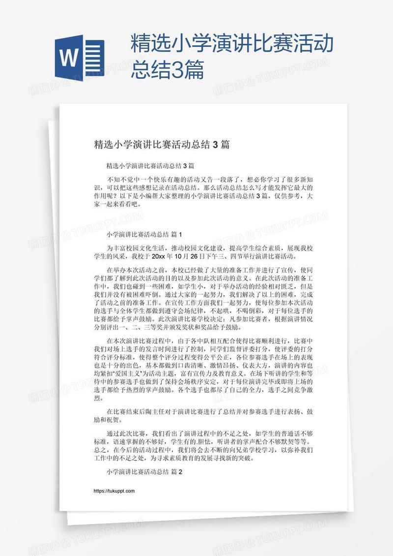 精选小学演讲比赛活动总结3篇