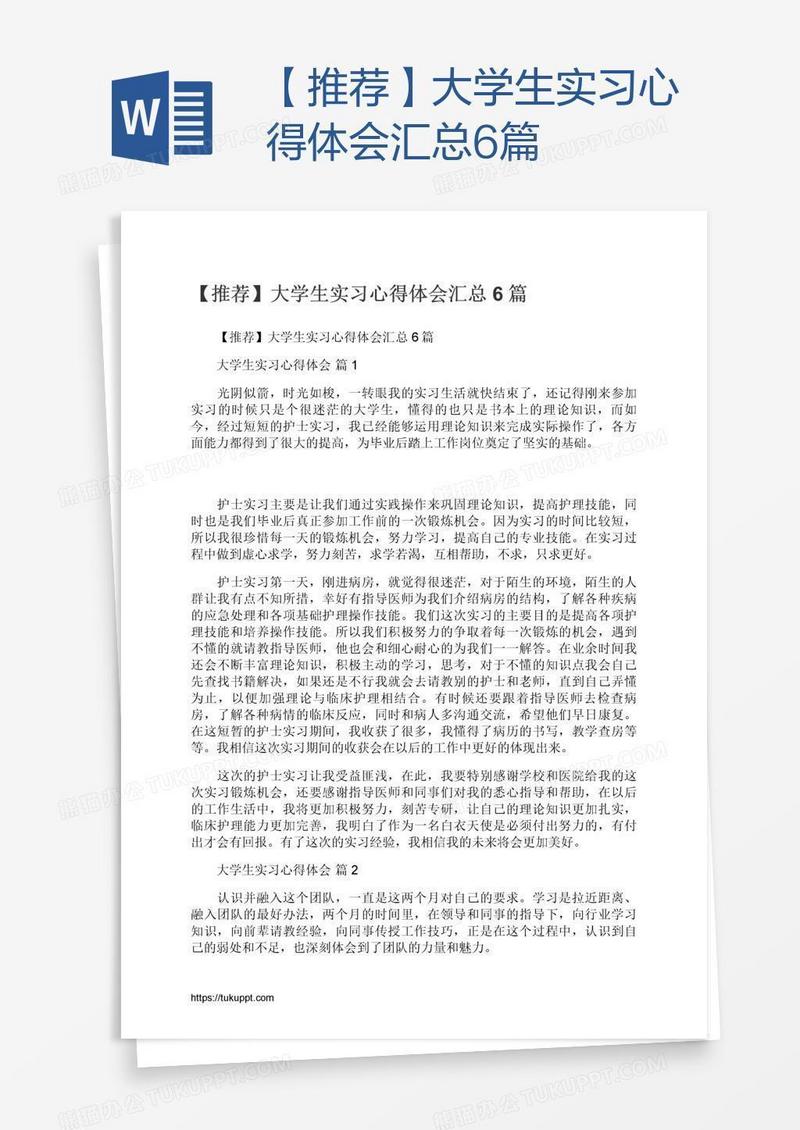 【推荐】大学生实习心得体会汇总6篇