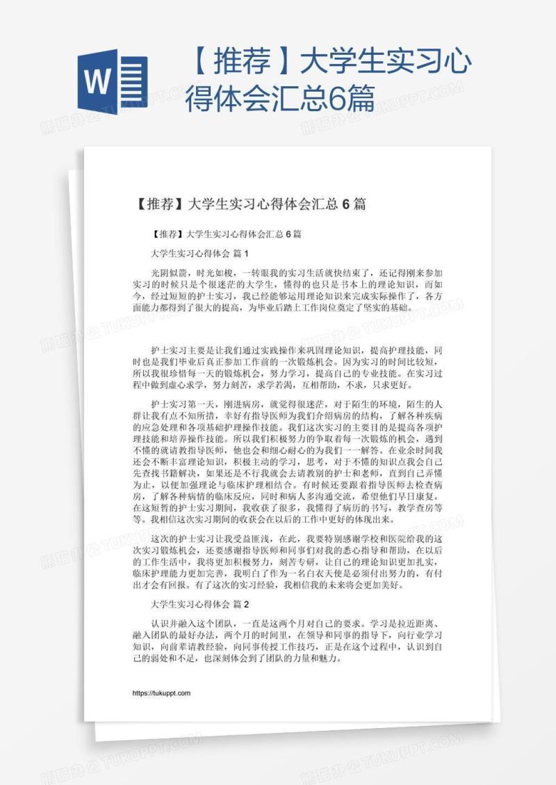 【推荐】大学生实习心得体会汇总6篇