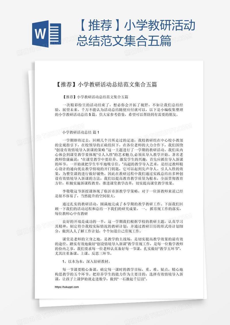 【推荐】小学教研活动总结范文集合五篇