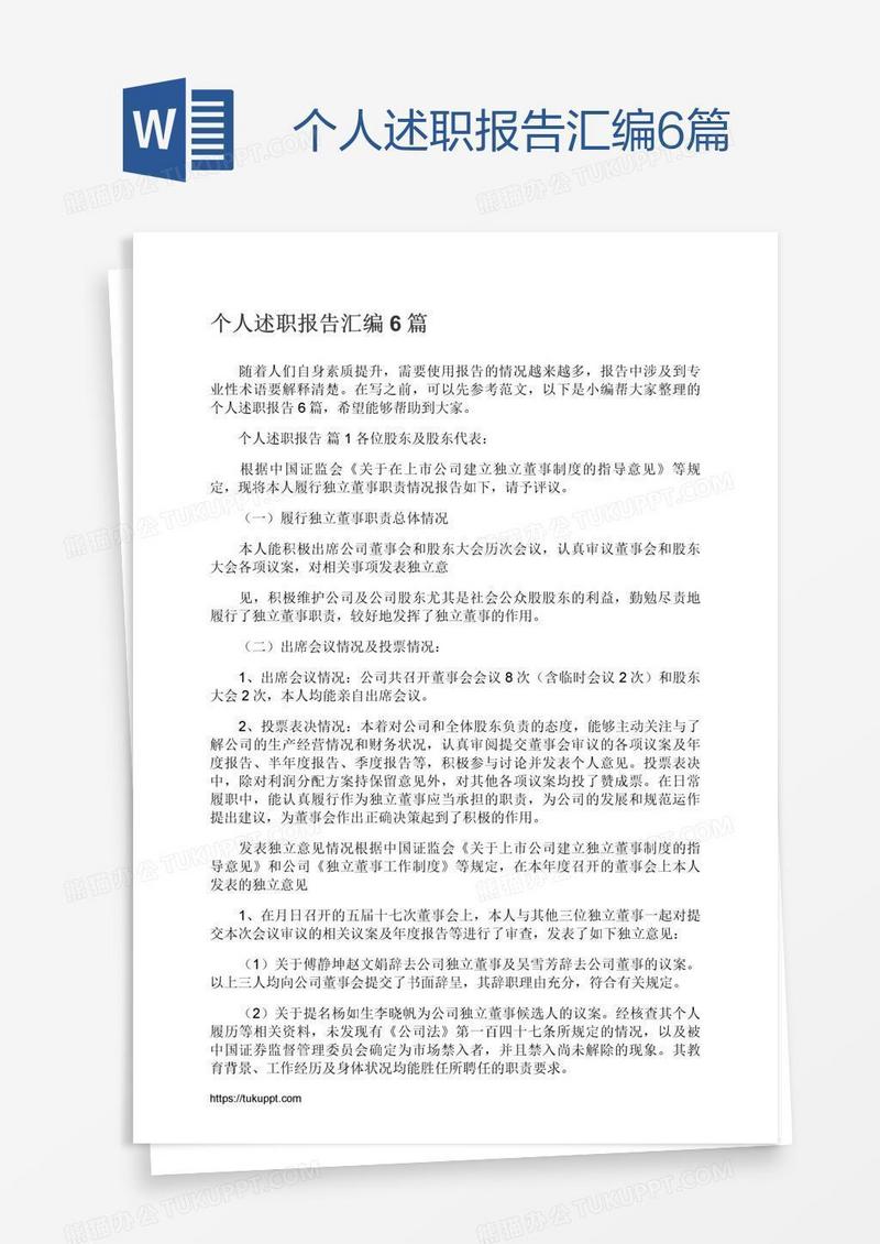 个人述职报告汇编6篇