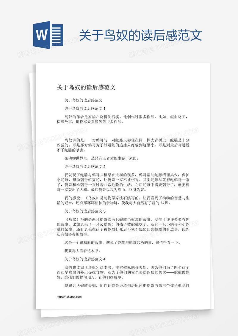 关于鸟奴的读后感范文
