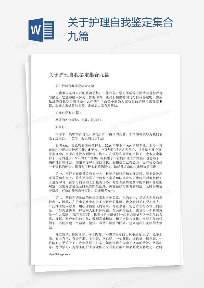 关于护理自我鉴定集合九篇