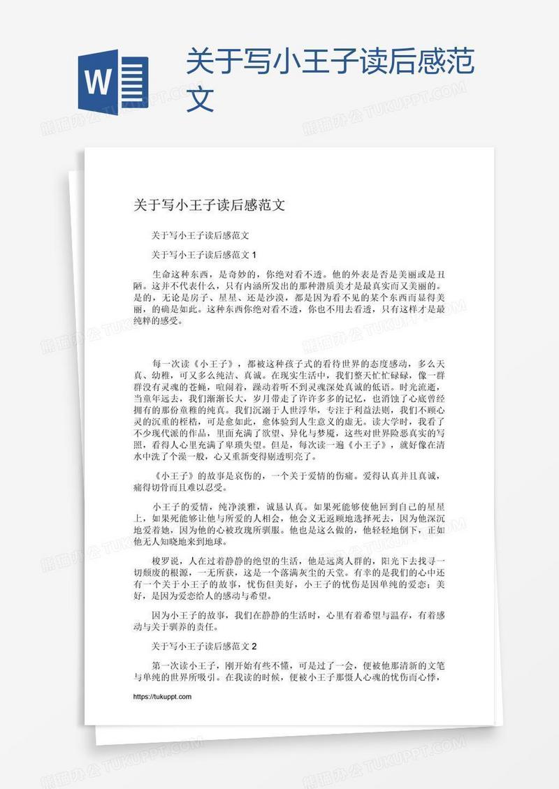 关于写小王子读后感范文