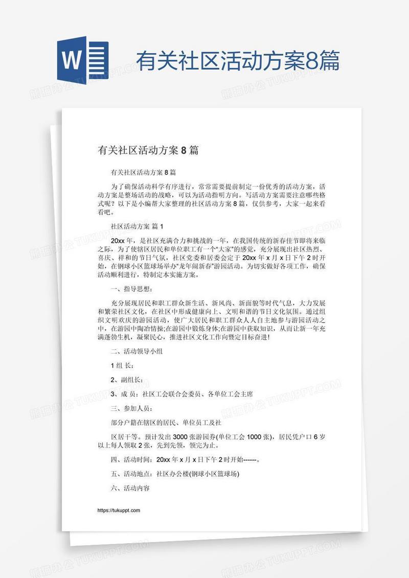 有关社区活动方案8篇