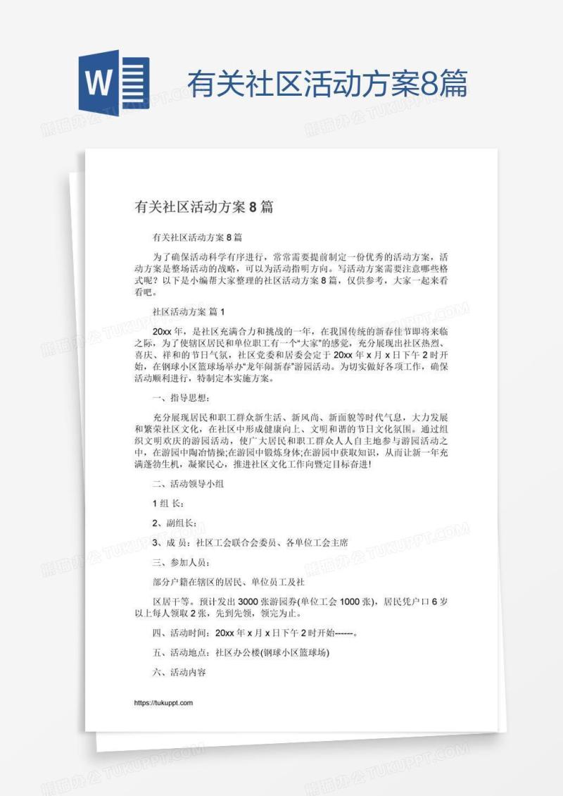 有关社区活动方案8篇