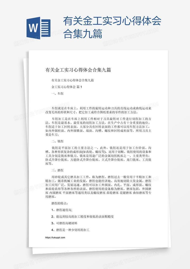 有关金工实习心得体会合集九篇