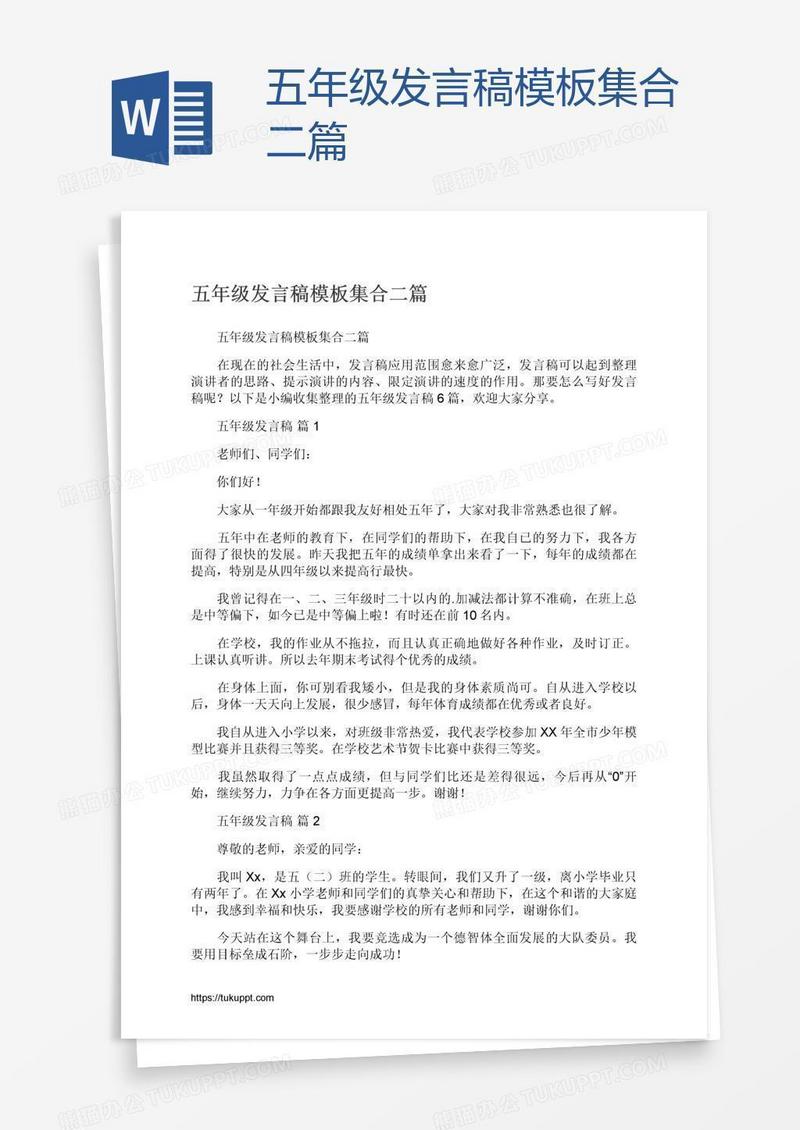 五年级发言稿模板集合二篇