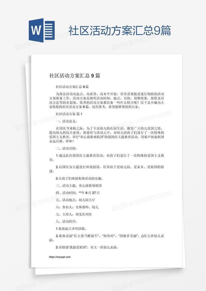 社区活动方案汇总9篇