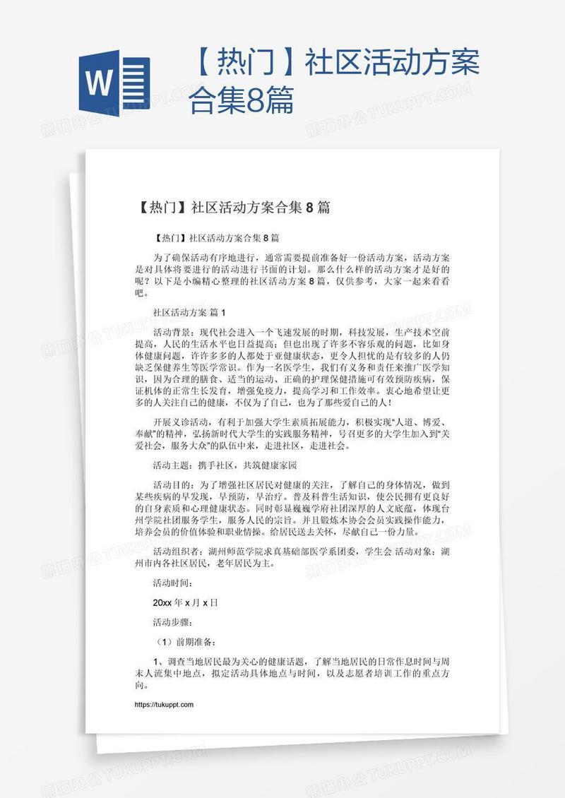 【热门】社区活动方案合集8篇
