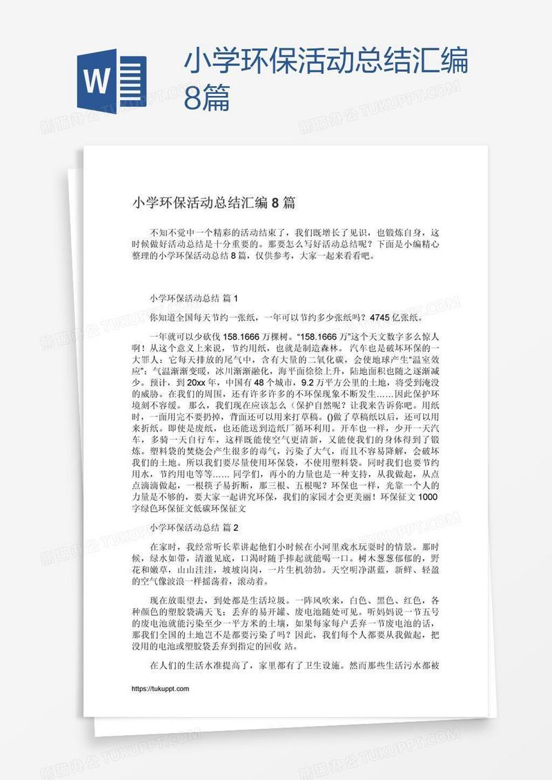 小学环保活动总结汇编8篇