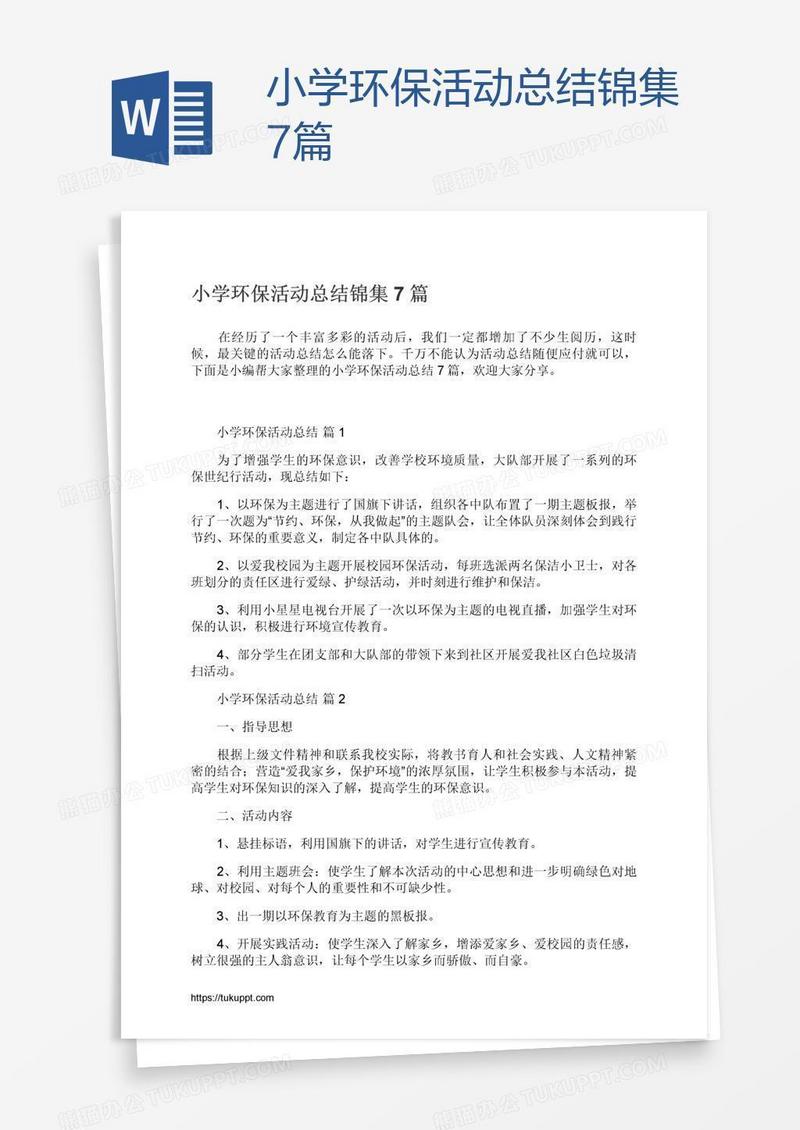 小学环保活动总结锦集7篇