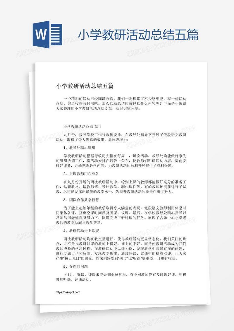 小学教研活动总结五篇