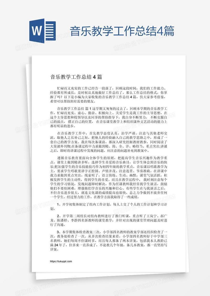 音乐教学工作总结4篇