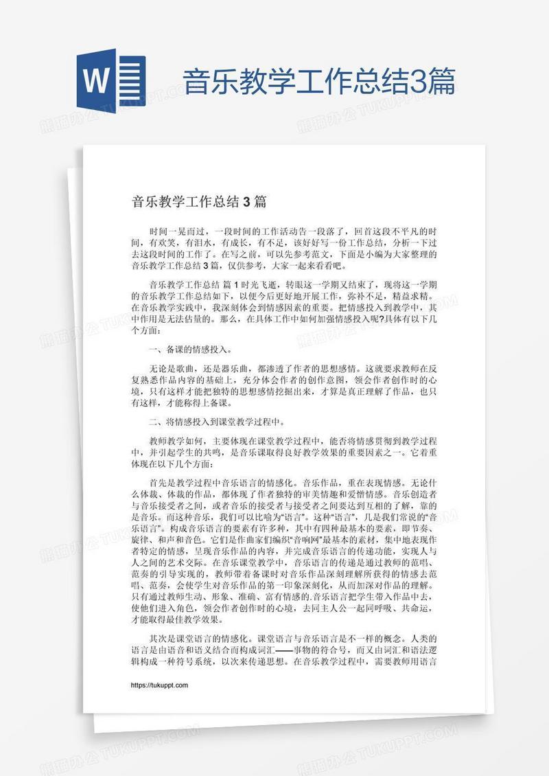 音乐教学工作总结3篇