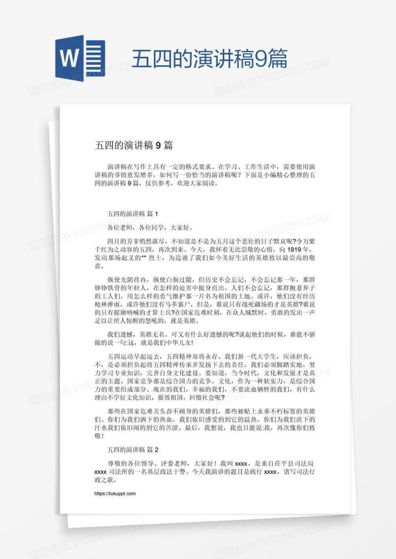 五四的演讲稿9篇