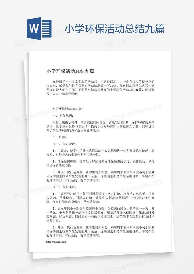 小学环保活动总结九篇