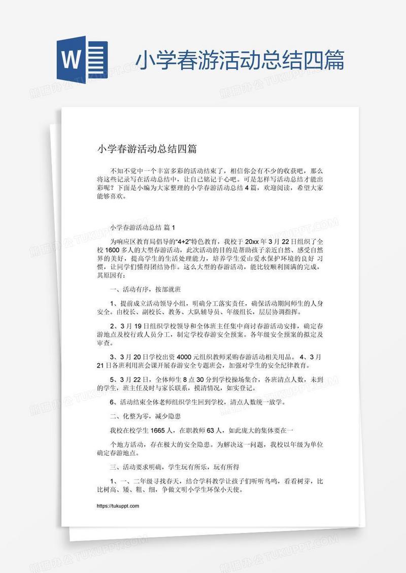 小学春游活动总结四篇