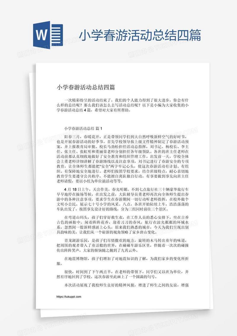 小学春游活动总结四篇