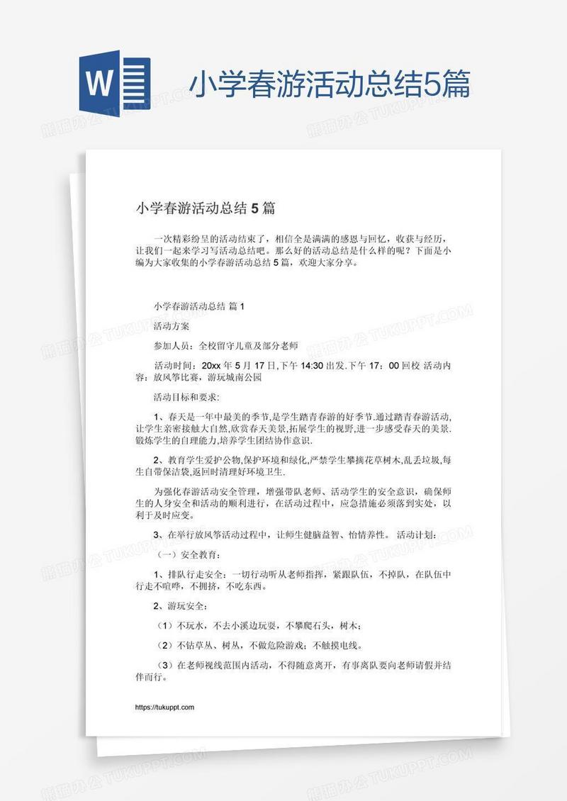 小学春游活动总结5篇