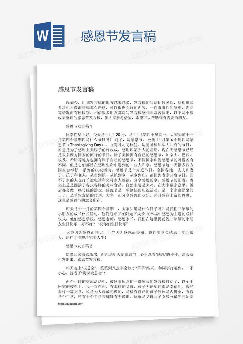 感恩节发言稿