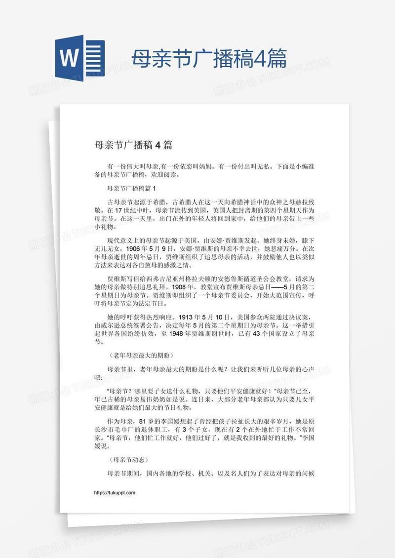 母亲节广播稿4篇