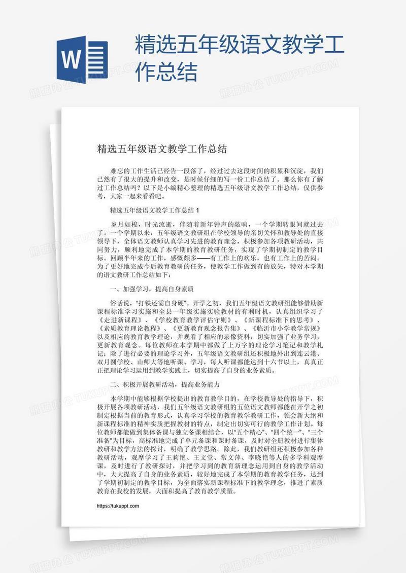 精选五年级语文教学工作总结