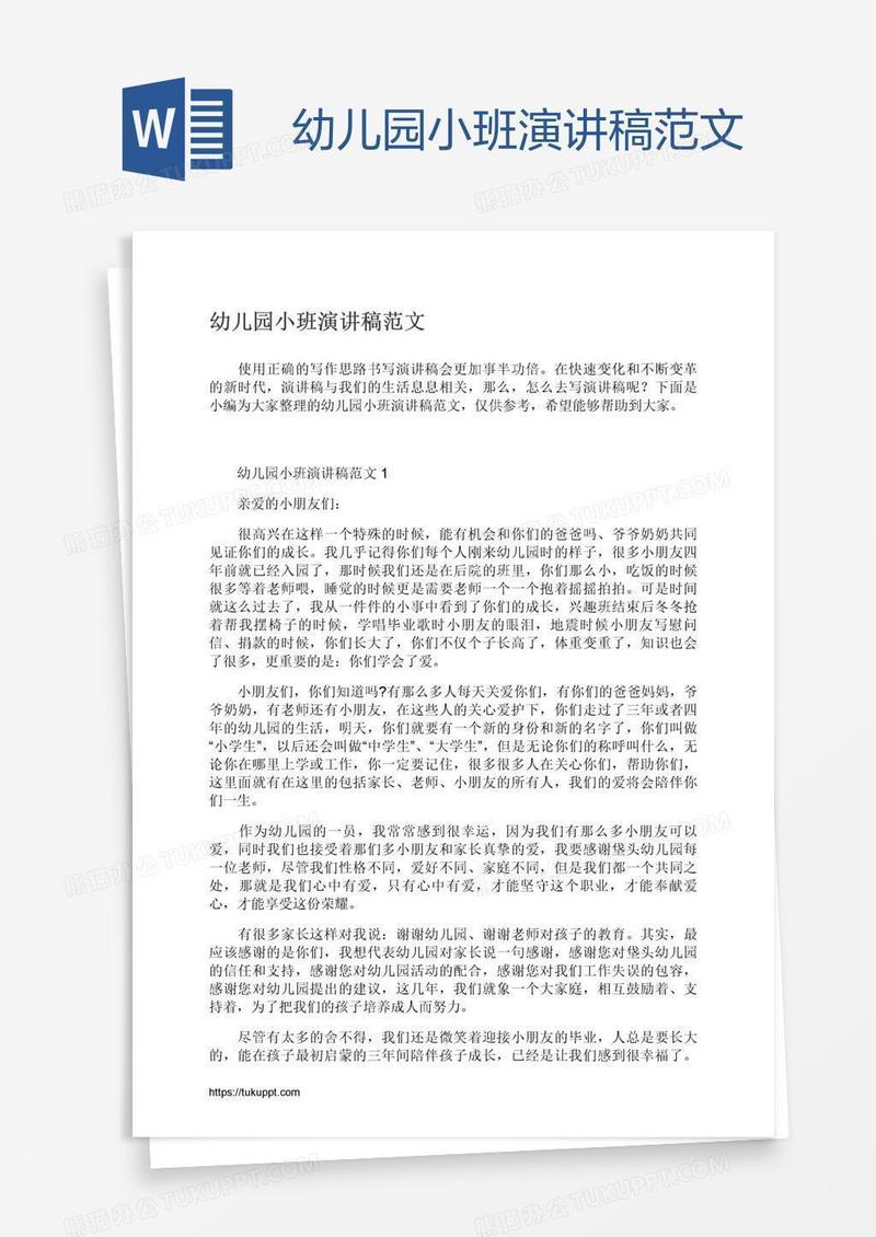 幼儿园小班演讲稿范文