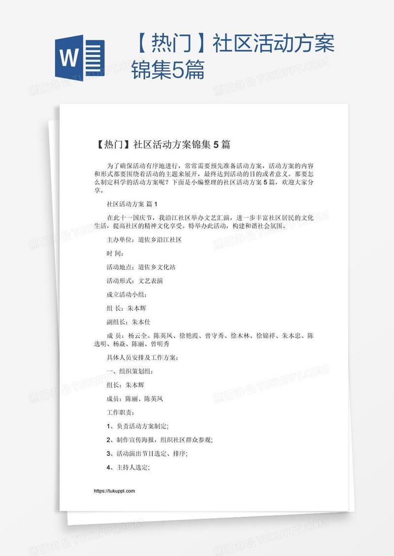 【热门】社区活动方案锦集5篇