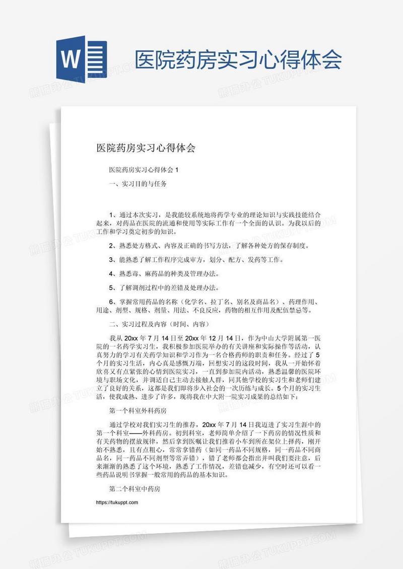 医院药房实习心得体会