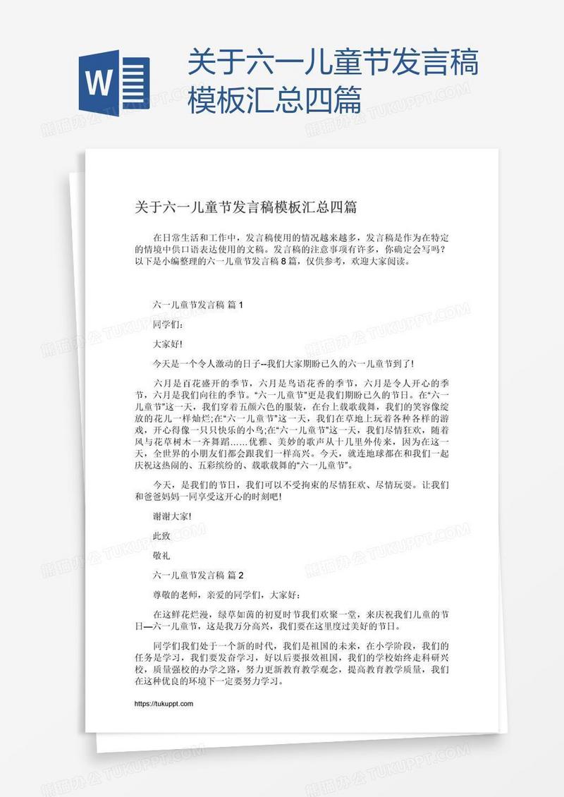 关于六一儿童节发言稿模板汇总四篇
