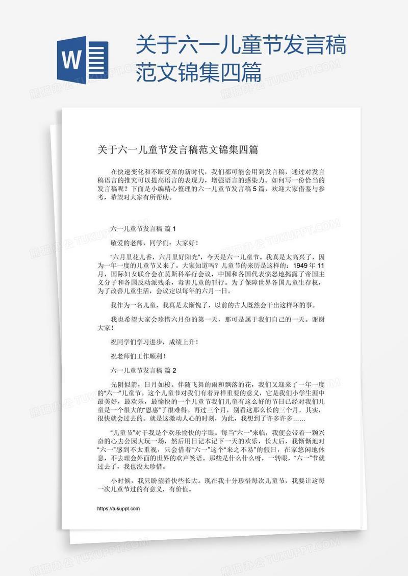 关于六一儿童节发言稿范文锦集四篇