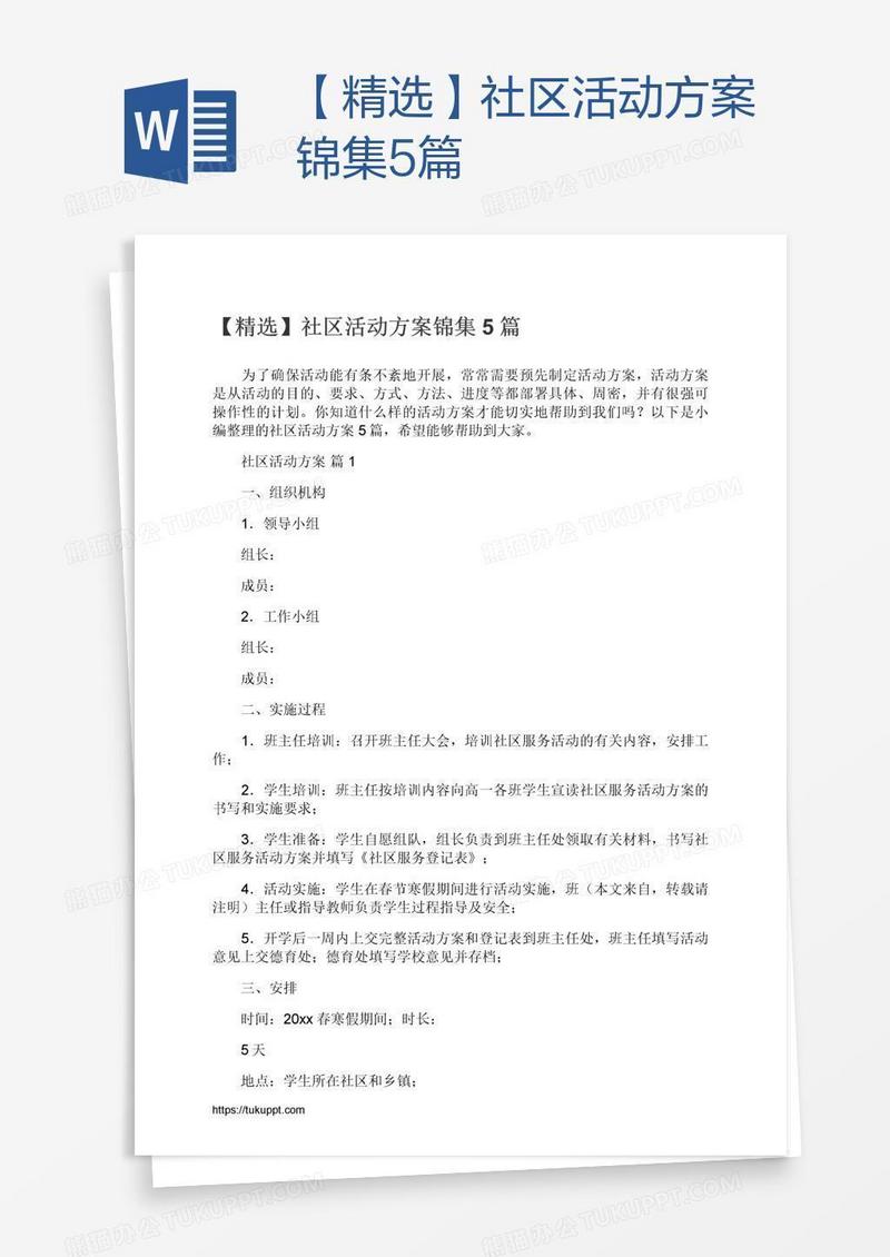 【精选】社区活动方案锦集5篇